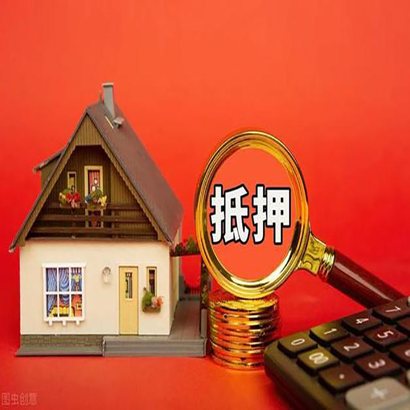 金华房屋抵押贷款指南|住房抵押贷款|正规门店办理