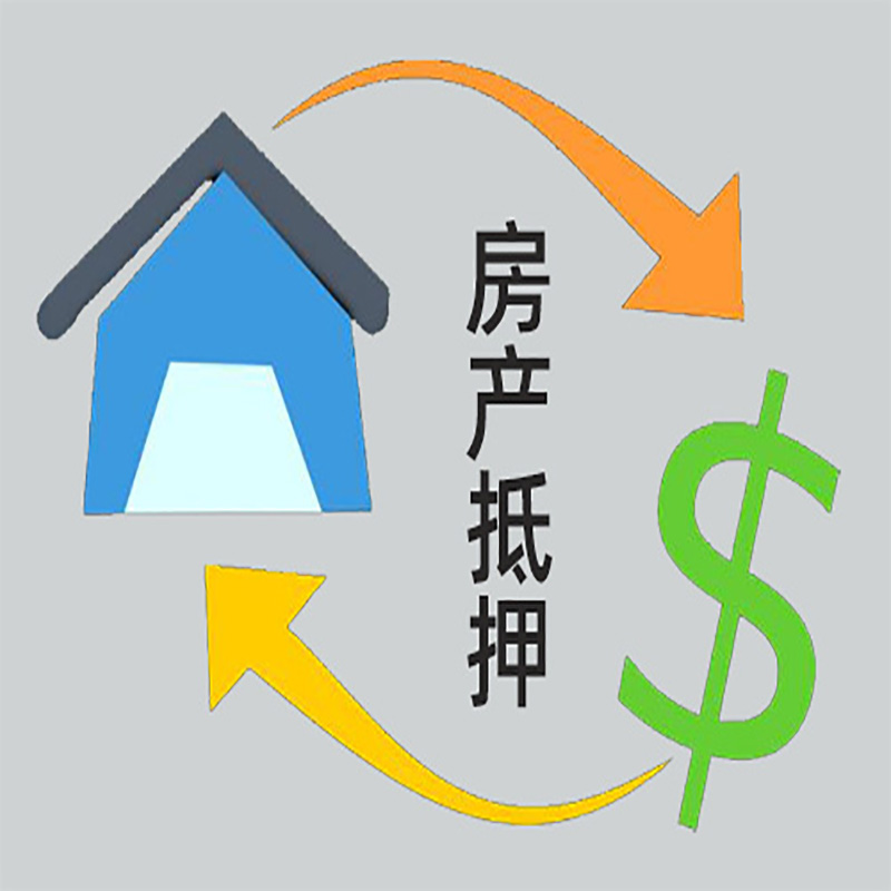 金华房子抵押贷款要求|个人房子抵押贷款-具体需要多久